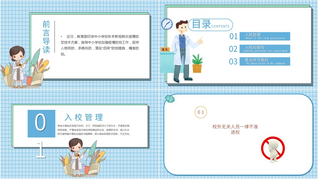 秋冬季新冠肺炎疫预防PPT 秋冬季新冠肺炎疫预防PPT