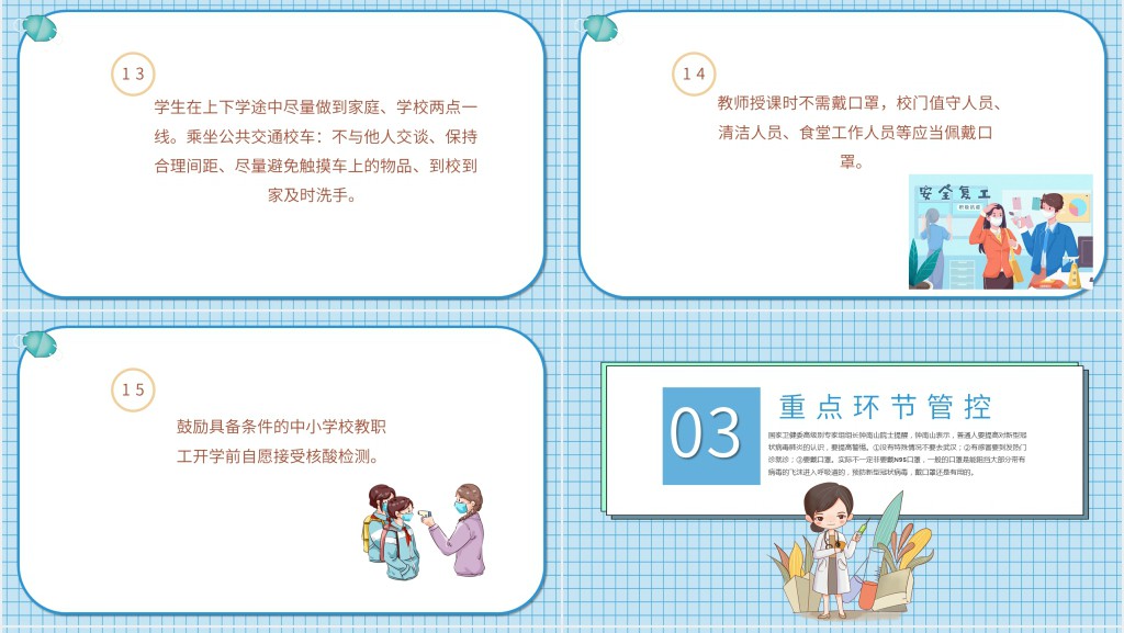 秋冬季新冠肺炎疫预防PPT 秋冬季新冠肺炎疫预防PPT