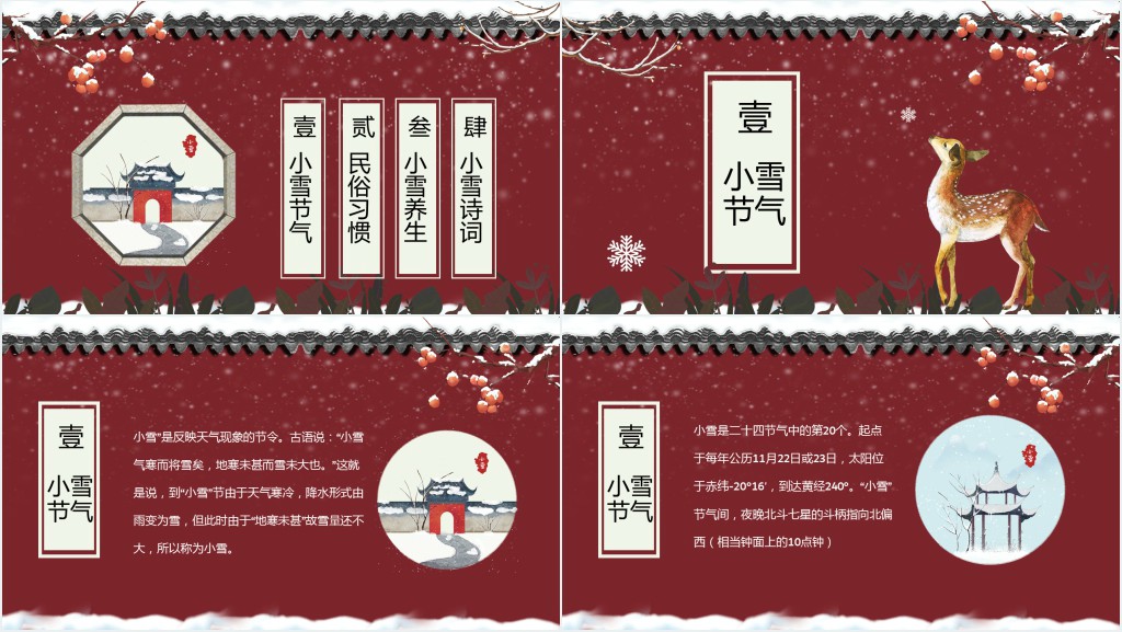 认识小雪节气PPT