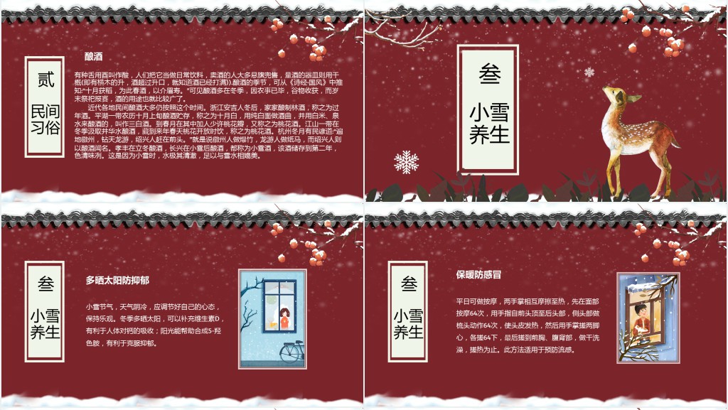 认识小雪节气PPT