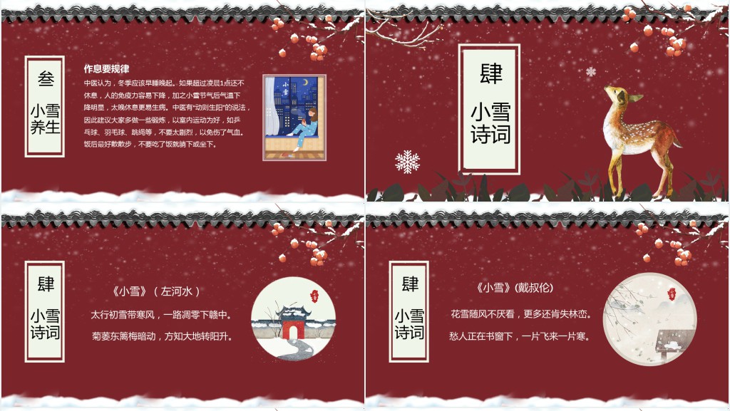 认识小雪节气PPT