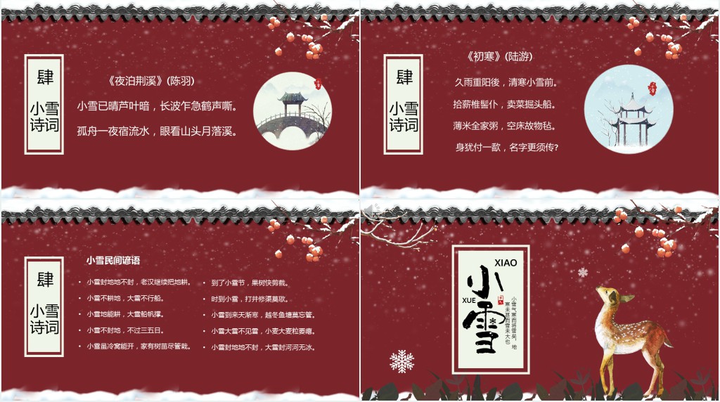 认识小雪节气PPT