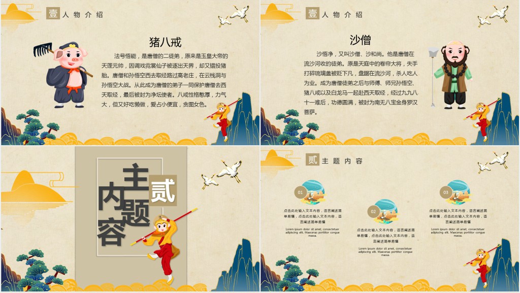 西游记主要人物介绍PPT模板