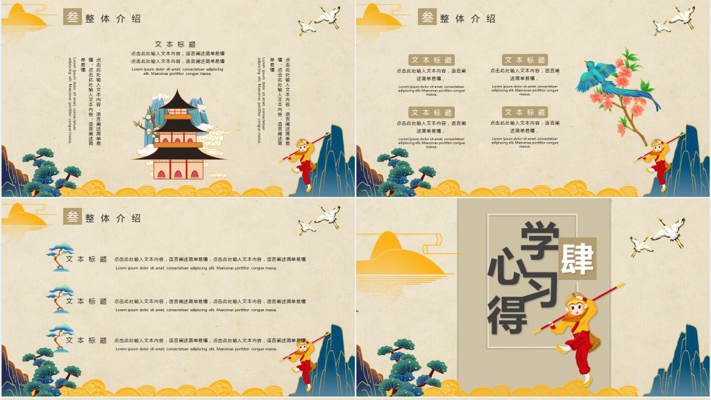 西游记主要人物介绍PPT模板