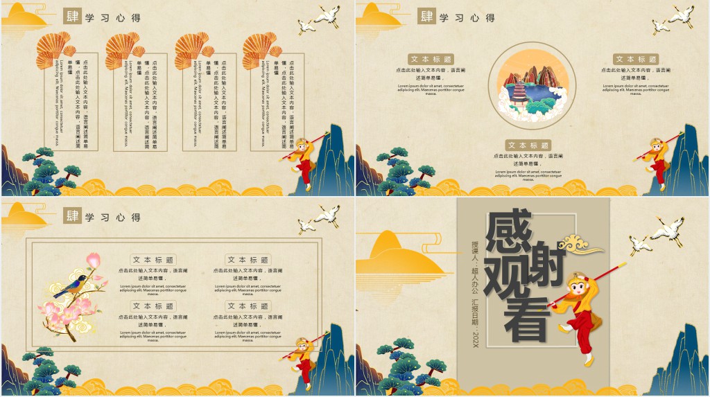 西游记主要人物介绍PPT模板