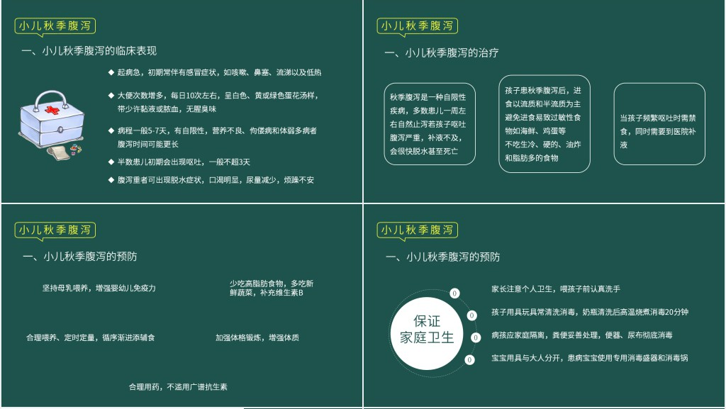 秋冬季节常见传染病预防知识PPT 秋冬季节常见传染病预防知识PPT