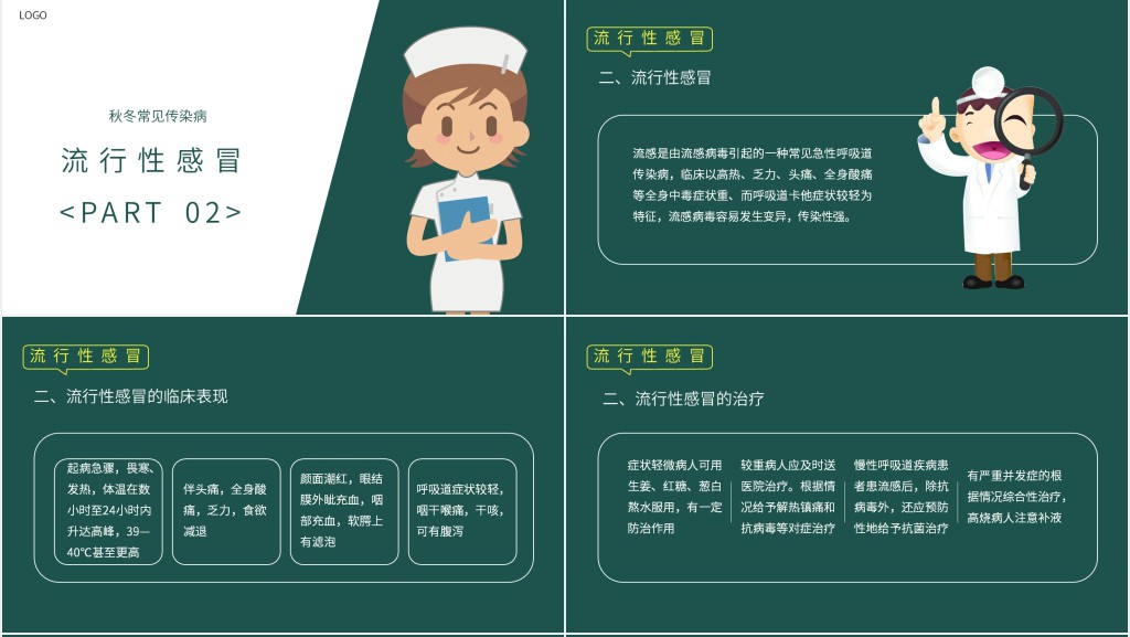 秋冬季节常见传染病预防知识PPT 秋冬季节常见传染病预防知识PPT