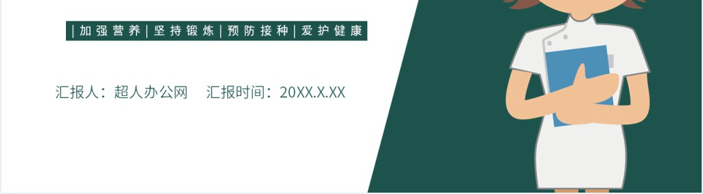 秋冬季节常见传染病预防知识PPT 秋冬季节常见传染病预防知识PPT