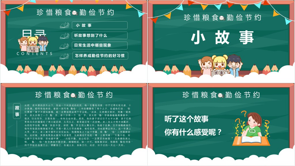 光盘行动厉行节约主题班会PPT课件 光盘行动厉行节约主题班会PPT课件