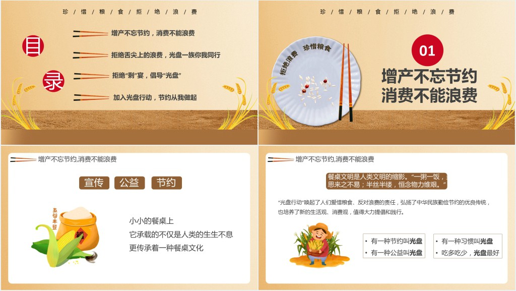 学生珍惜粮食拒绝浪费PPT模板