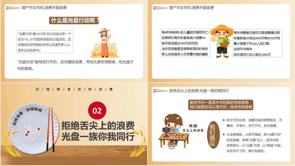 学生珍惜粮食拒绝浪费PPT模板