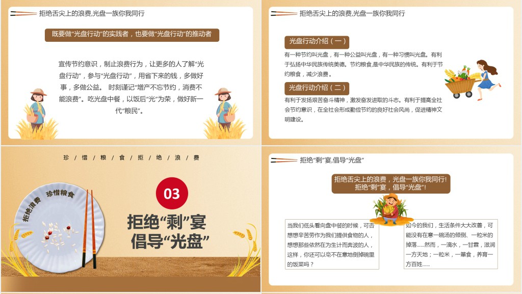 学生珍惜粮食拒绝浪费PPT模板