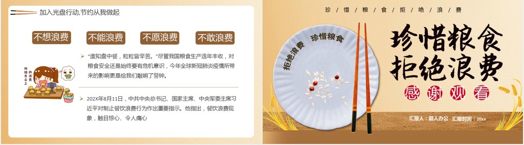 学生珍惜粮食拒绝浪费PPT模板
