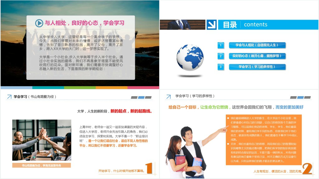 大学生主题班会演讲PPT课件