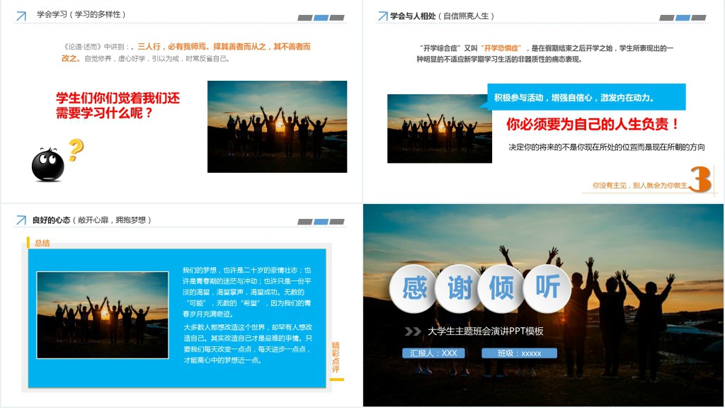 大学生主题班会演讲PPT课件