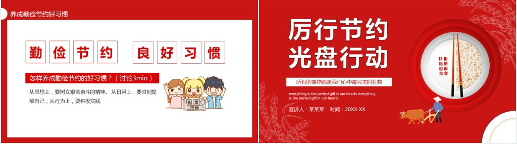 厉行节约光盘行动内容PPT模板 厉行节约光盘行动内容PPT模板