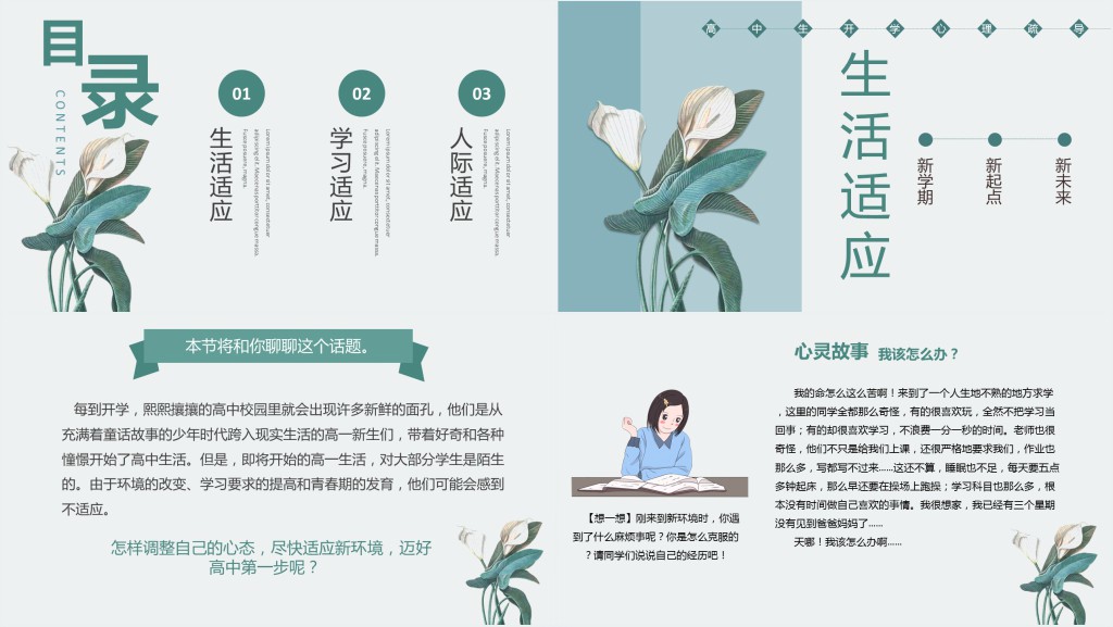 高中开学复课心理健康教案PPT课件 高中开学复课心理健康教案PPT课件
