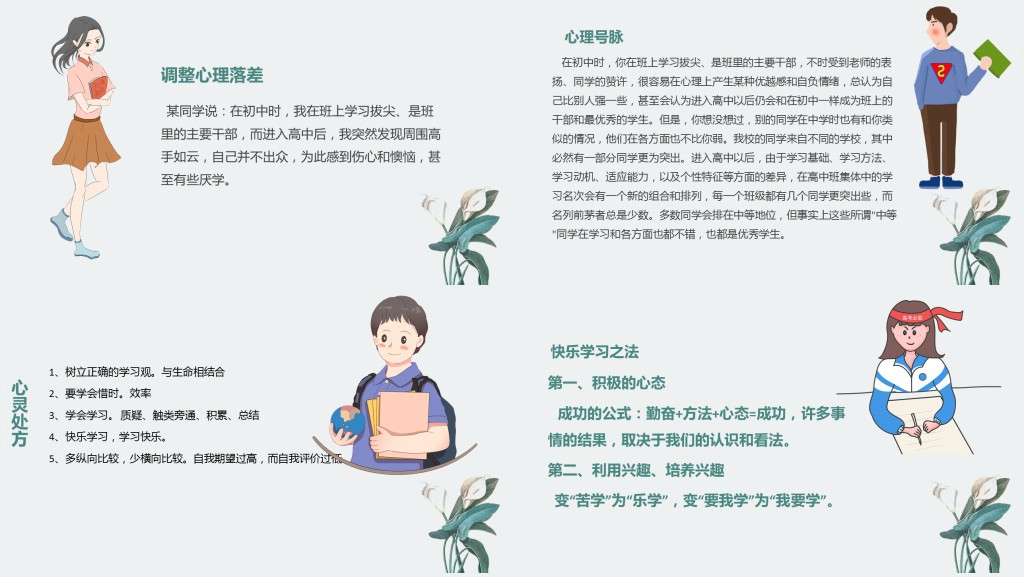 高中开学复课心理健康教案PPT课件 高中开学复课心理健康教案PPT课件