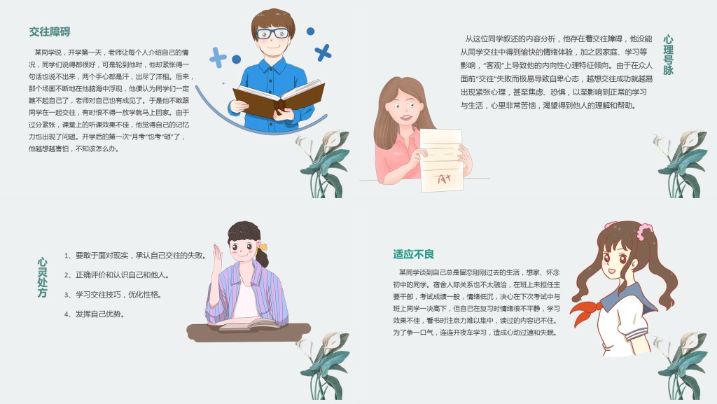 高中开学复课心理健康教案PPT课件 高中开学复课心理健康教案PPT课件