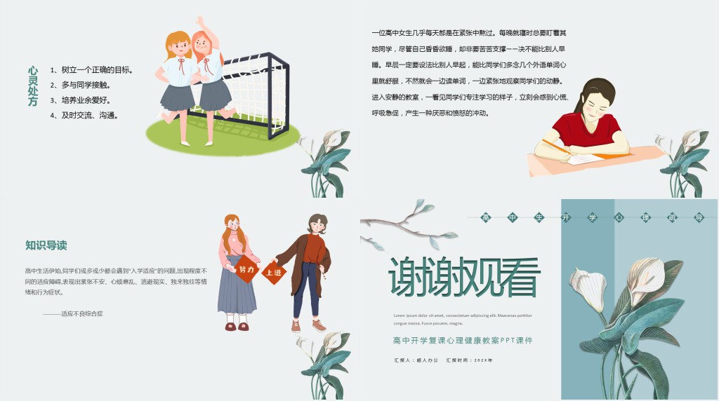高中开学复课心理健康教案PPT课件 高中开学复课心理健康教案PPT课件
