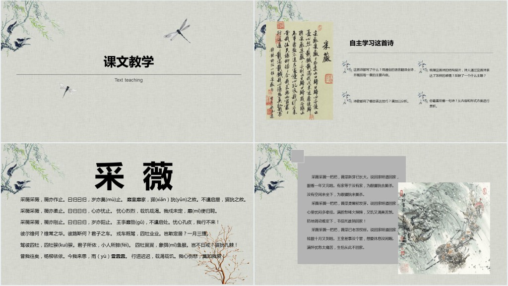 高中语文采薇课文讲课PPT课件 高中语文采薇课文讲课PPT课件