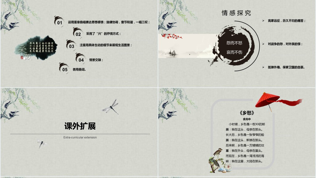 高中语文采薇课文讲课PPT课件 高中语文采薇课文讲课PPT课件
