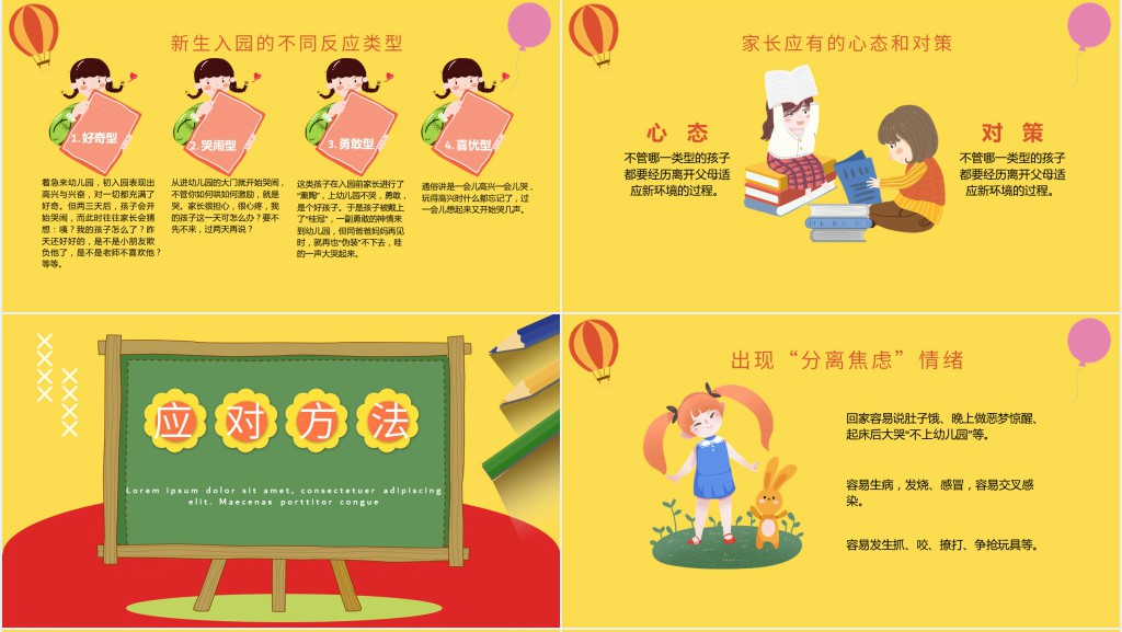 家长会入园分离焦虑PPT 家长会入园分离焦虑PPT