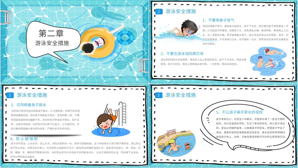 学生预防溺水安全教育PPT 学生预防溺水安全教育PPT