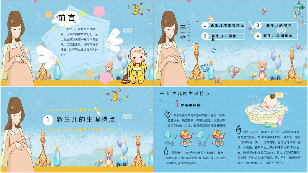 新生儿日常护理PPT 新生儿日常护理PPT