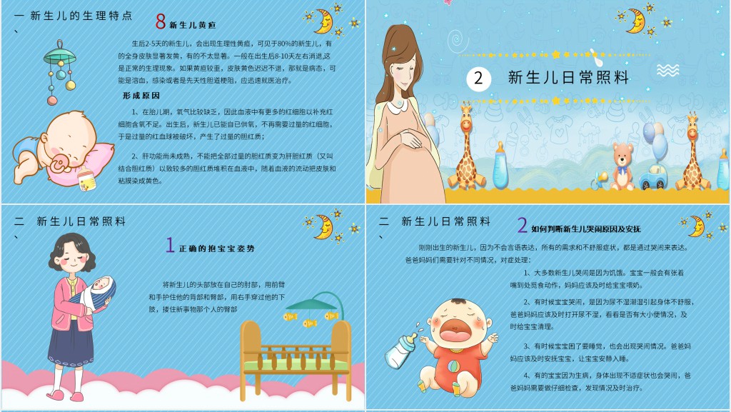 新生儿日常护理PPT 新生儿日常护理PPT