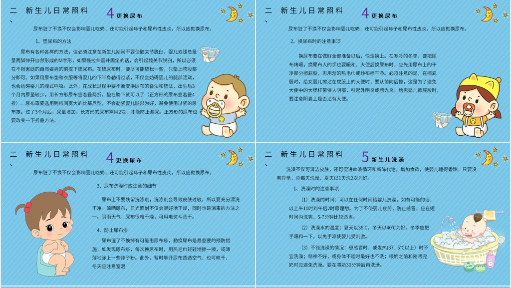 新生儿日常护理PPT 新生儿日常护理PPT