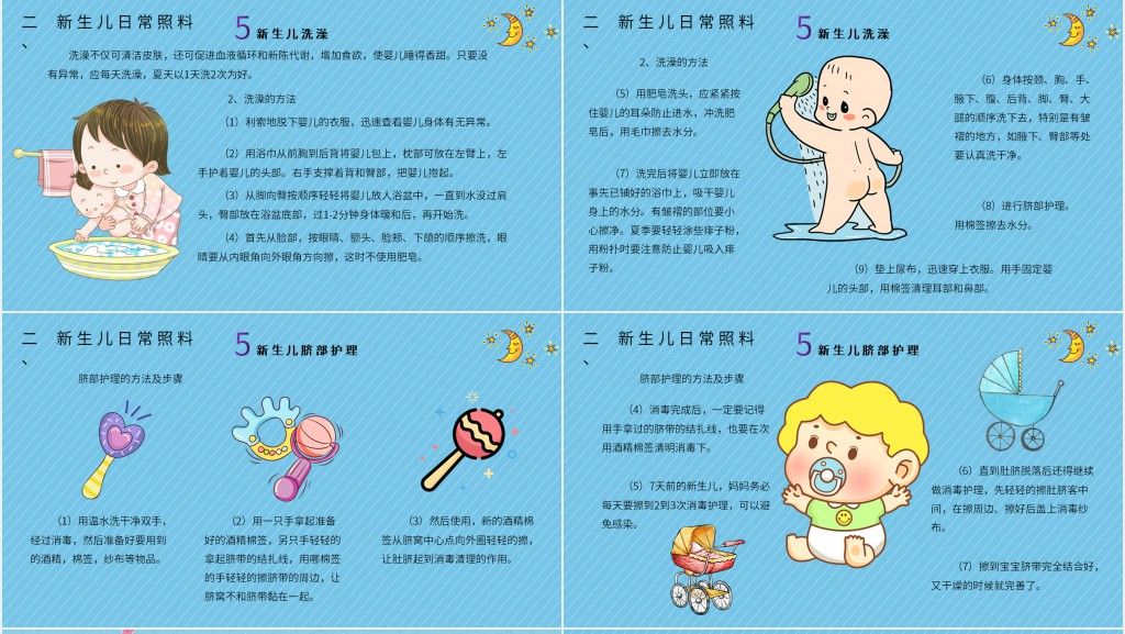 新生儿日常护理PPT 新生儿日常护理PPT