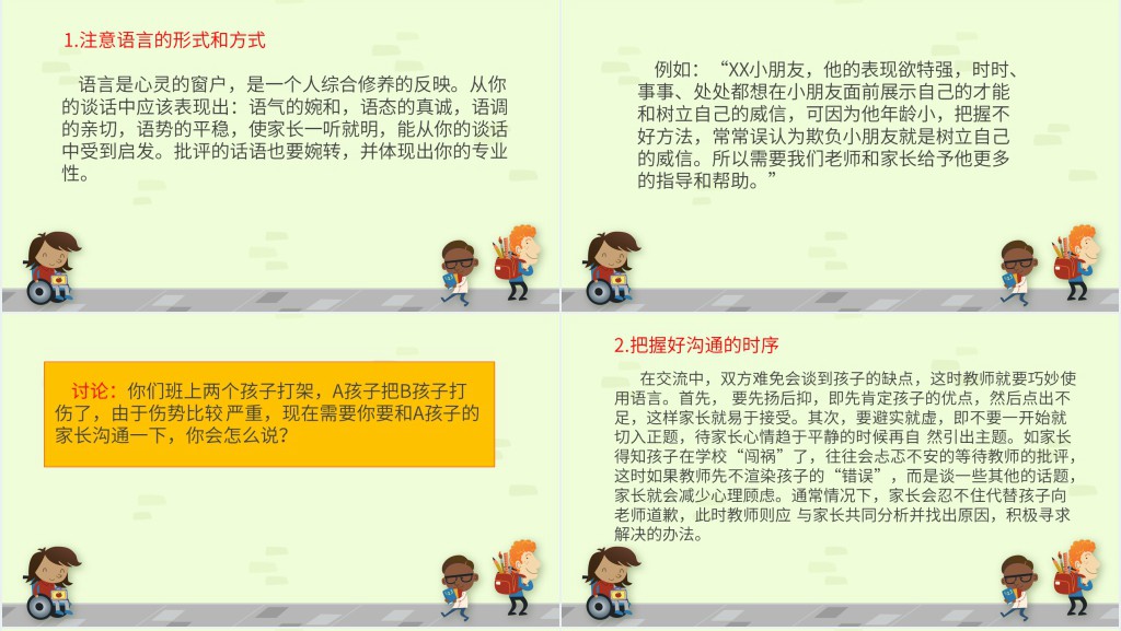 幼师与家长沟通技巧培训PPT