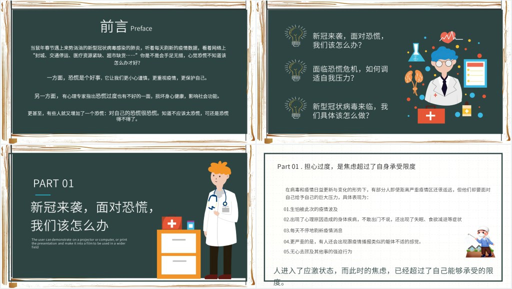 疫情下解除家长焦虑恐慌PPT 疫情下解除家长焦虑恐慌PPT