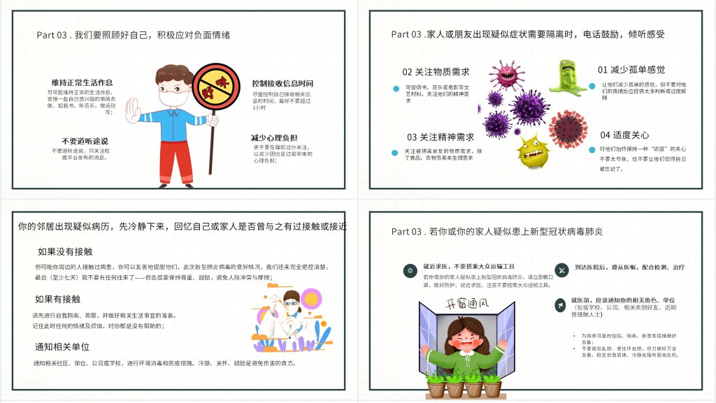 疫情下解除家长焦虑恐慌PPT 疫情下解除家长焦虑恐慌PPT