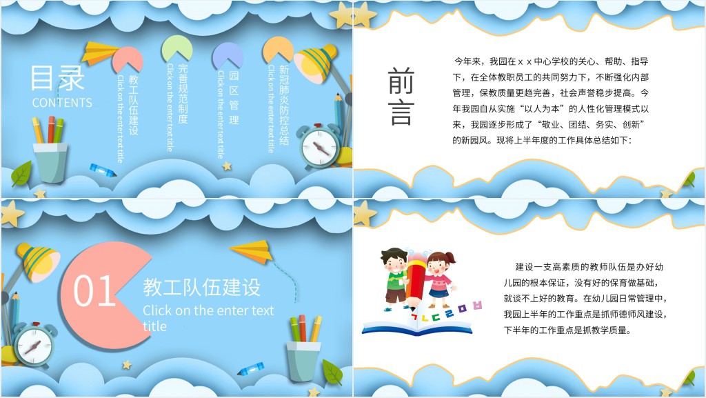 幼儿园园长学期总结PPT防疫版 幼儿园园长学期总结PPT防疫版