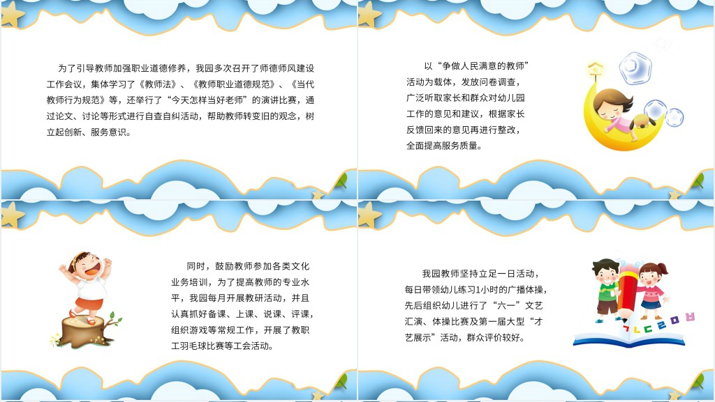 幼儿园园长学期总结PPT防疫版 幼儿园园长学期总结PPT防疫版