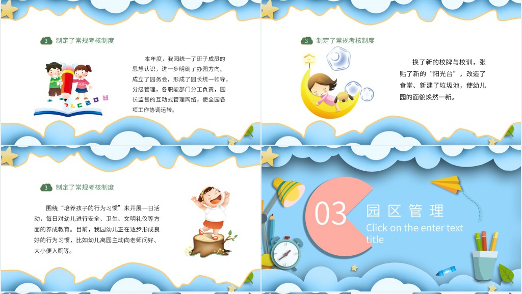 幼儿园园长学期总结PPT防疫版 幼儿园园长学期总结PPT防疫版