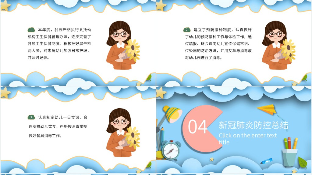 幼儿园园长学期总结PPT防疫版 幼儿园园长学期总结PPT防疫版