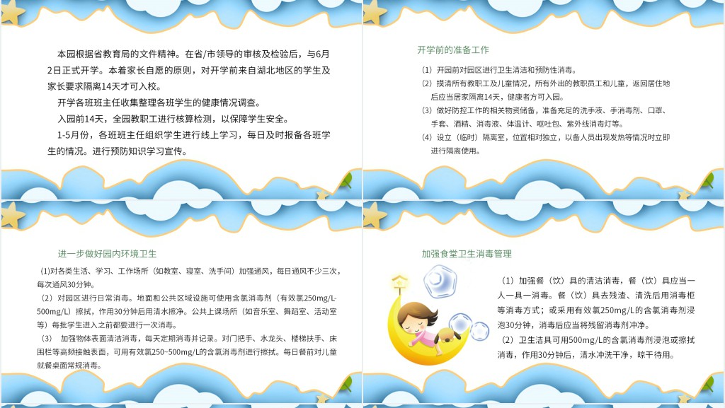 幼儿园园长学期总结PPT防疫版 幼儿园园长学期总结PPT防疫版