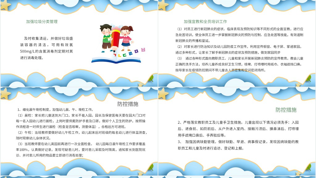 幼儿园园长学期总结PPT防疫版 幼儿园园长学期总结PPT防疫版