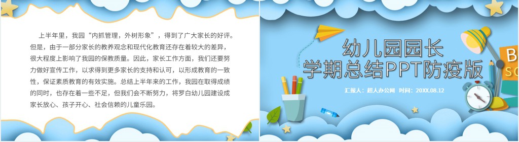 幼儿园园长学期总结PPT防疫版 幼儿园园长学期总结PPT防疫版