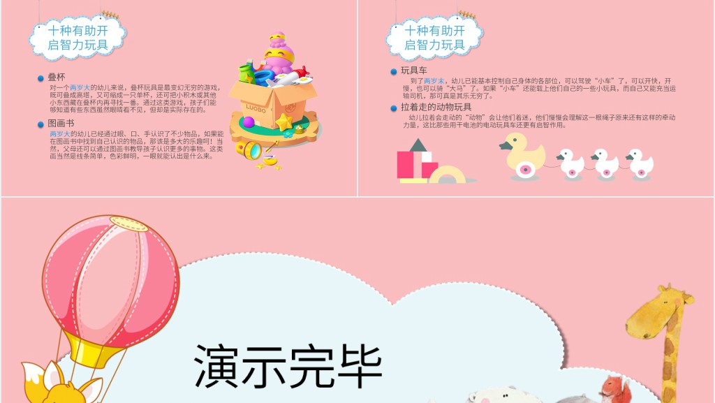 0-3岁幼儿的早期教育PPT 0-3岁幼儿的早期教育PPT