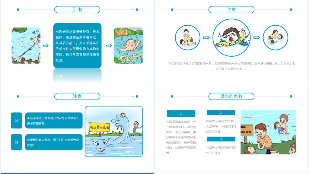 学生预防溺水安全PPT 学生预防溺水安全PPT