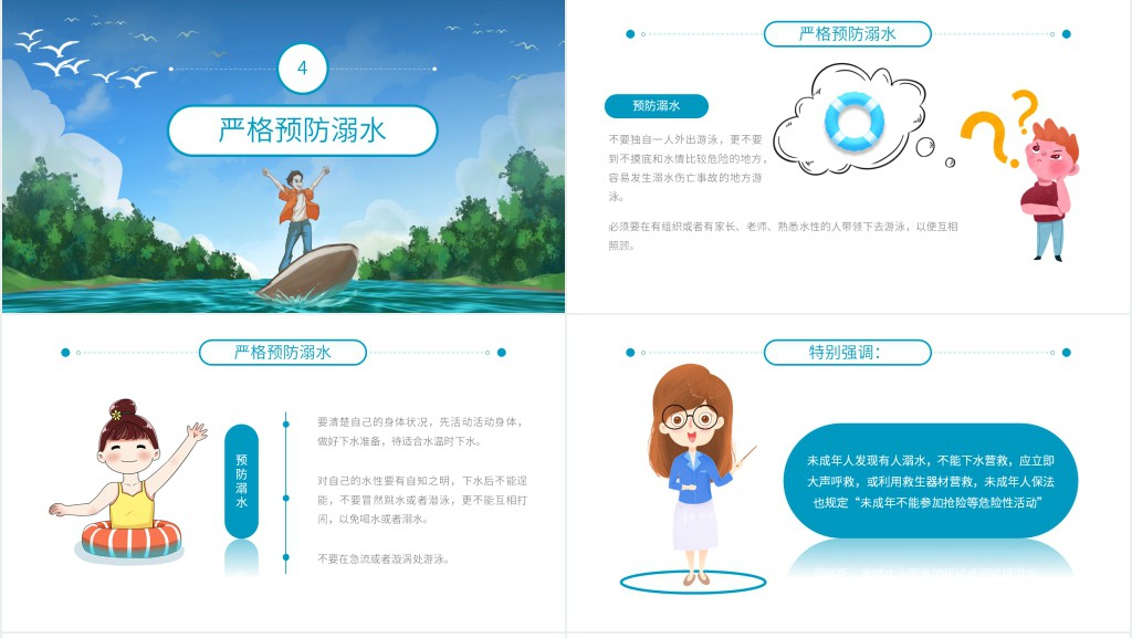 学生预防溺水安全PPT 学生预防溺水安全PPT