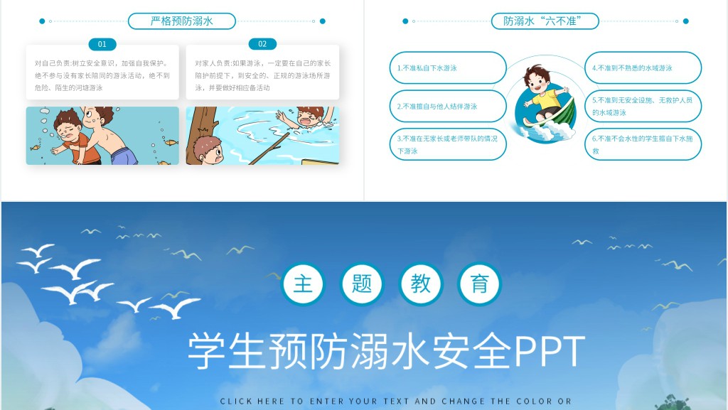 学生预防溺水安全PPT 学生预防溺水安全PPT