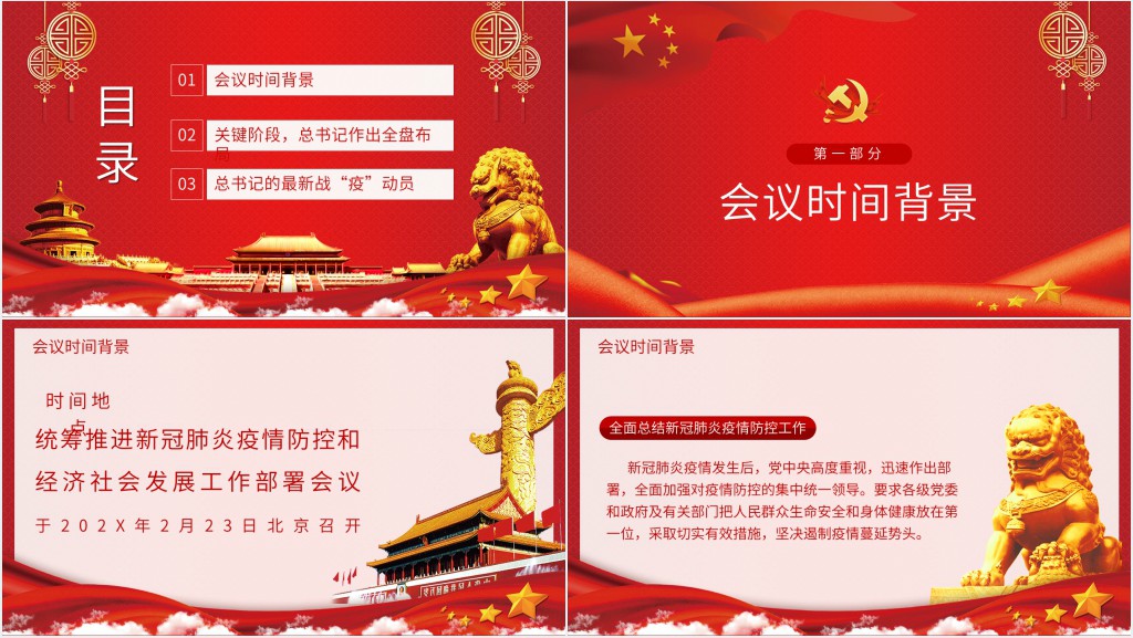 统筹推进新冠肺炎疫情防控和经济社会发展工作PPT党课 统筹推进新冠肺炎疫情防控和经济社会发展工作PPT党课