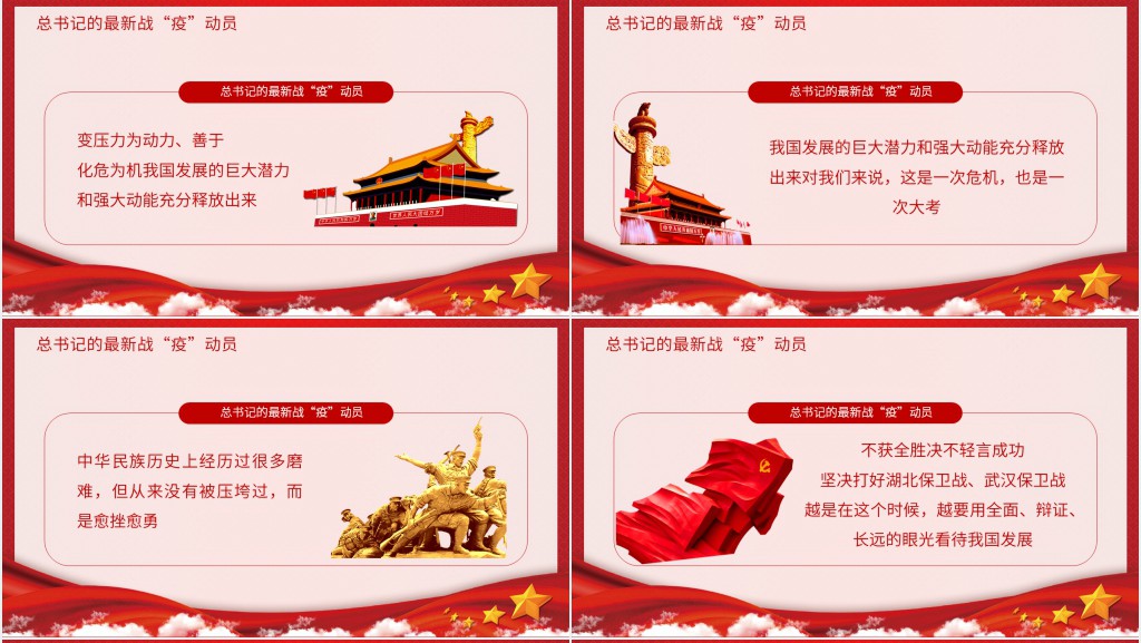 统筹推进新冠肺炎疫情防控和经济社会发展工作PPT党课 统筹推进新冠肺炎疫情防控和经济社会发展工作PPT党课