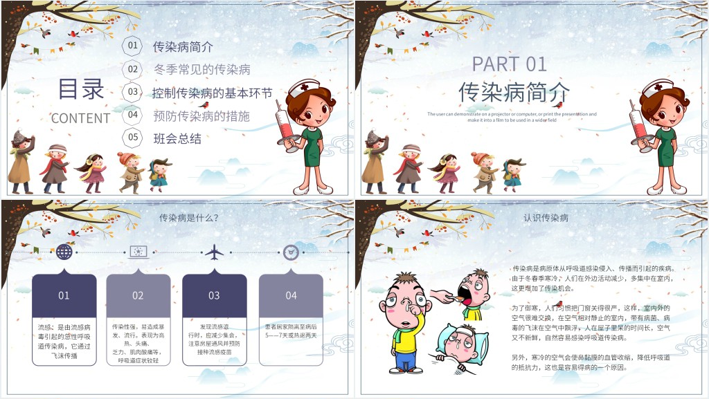 冬季传染病预防小知识PPT模板 冬季传染病预防小知识PPT模板