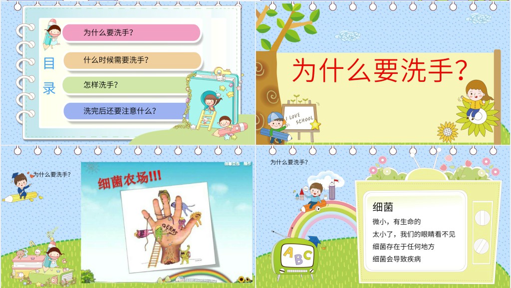 讲卫生勤洗手幼儿园PPT课件 讲卫生勤洗手幼儿园PPT课件